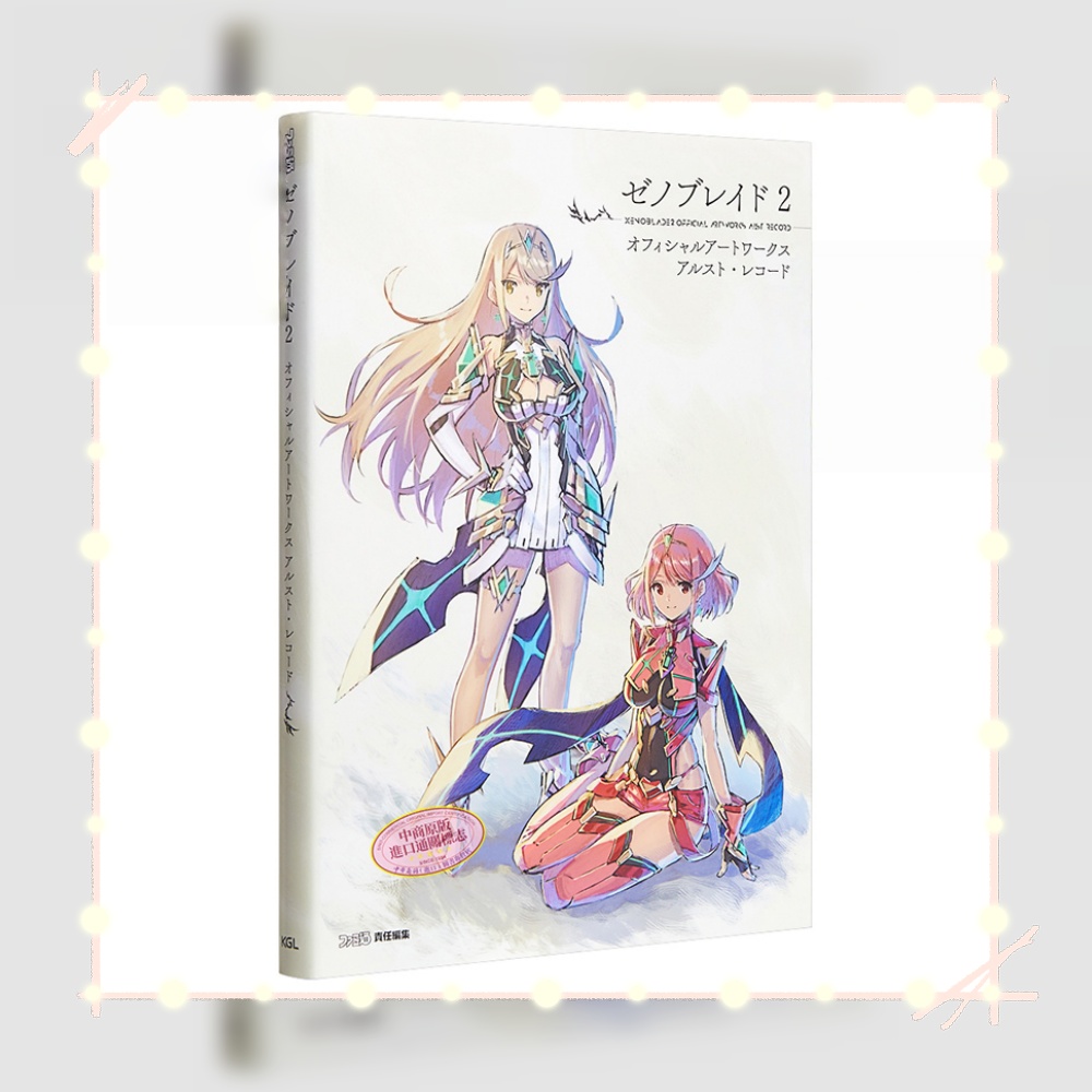 ゼノブレイド2 ゴールデンカントリー イラハ 公式日本語オリ - Stationery Books のレビューと価格